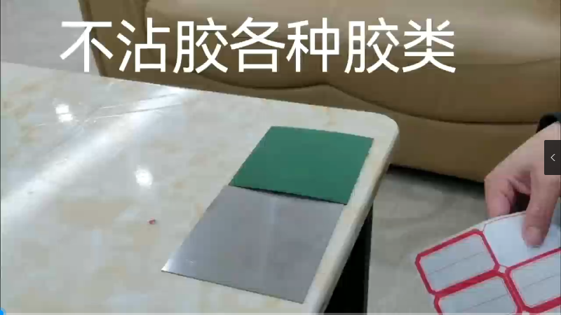 不沾系列